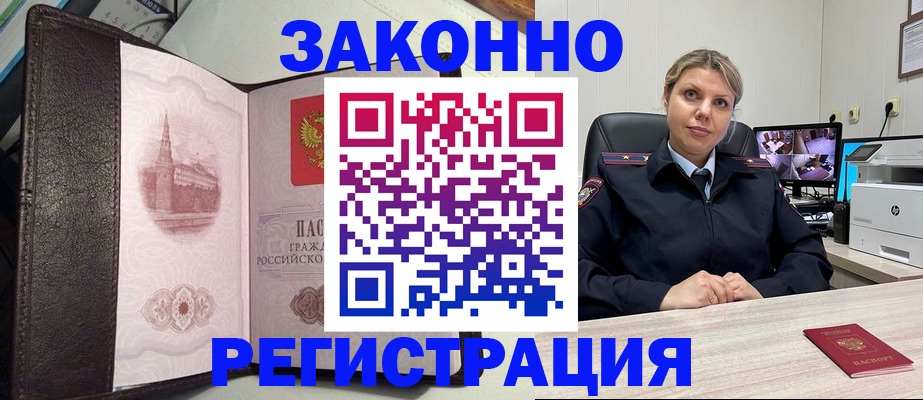 купить прописку в Николаевске