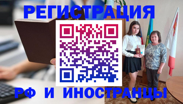 прописка для работы в Николаевске