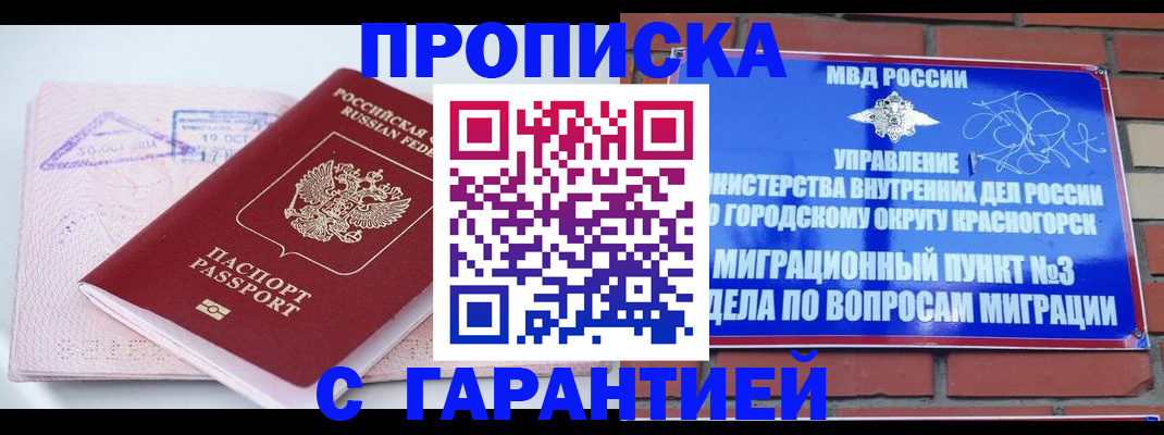 прописка законно в Николаевске